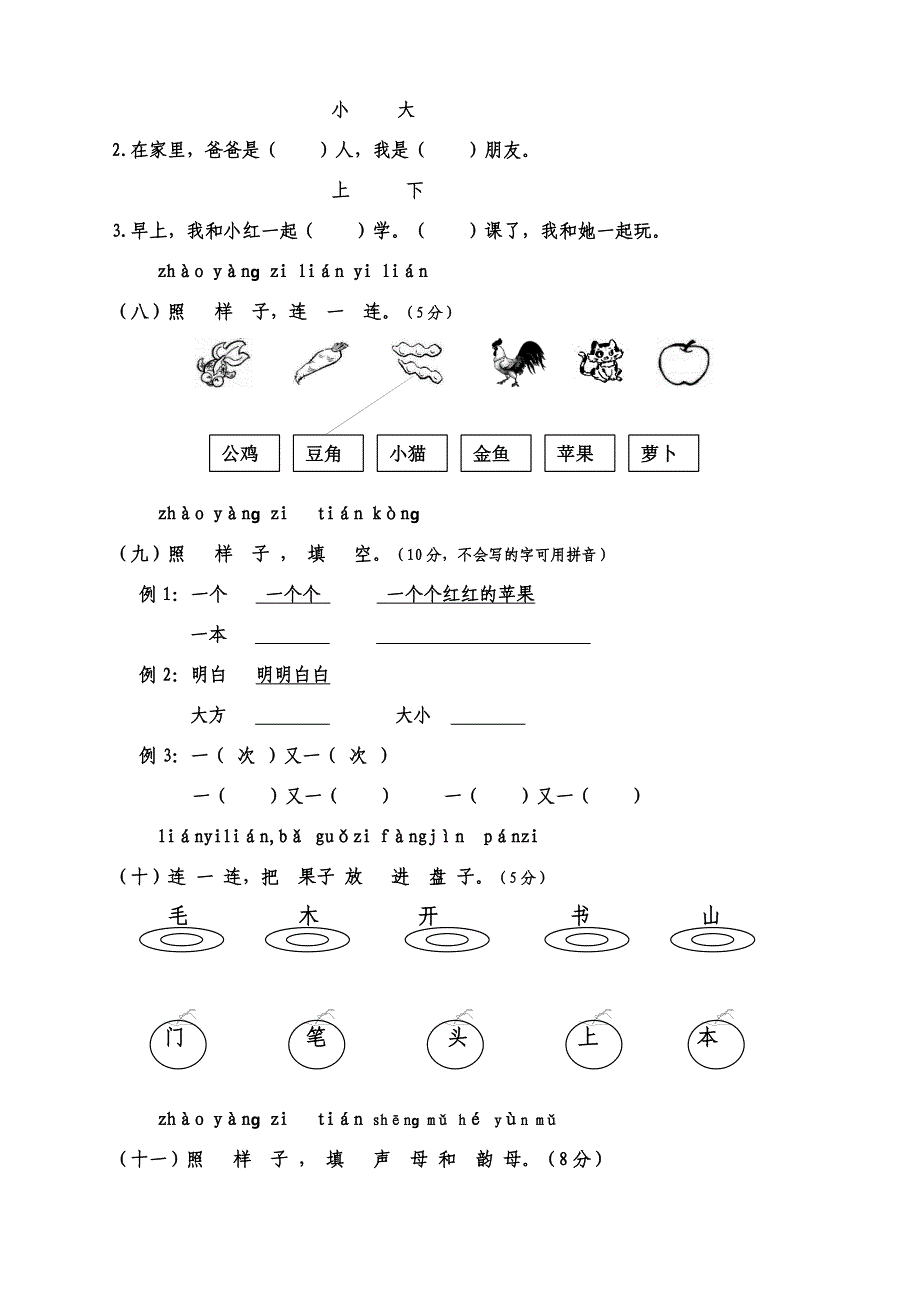 第一学期部编版一年级语文期末试卷_第3页