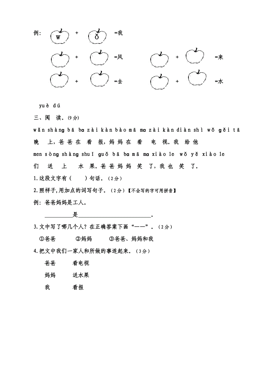 第一学期部编版一年级语文期末试卷_第4页