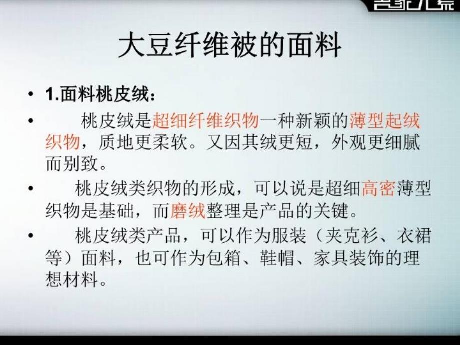 最新床上用品知识列表PPT课件_第4页