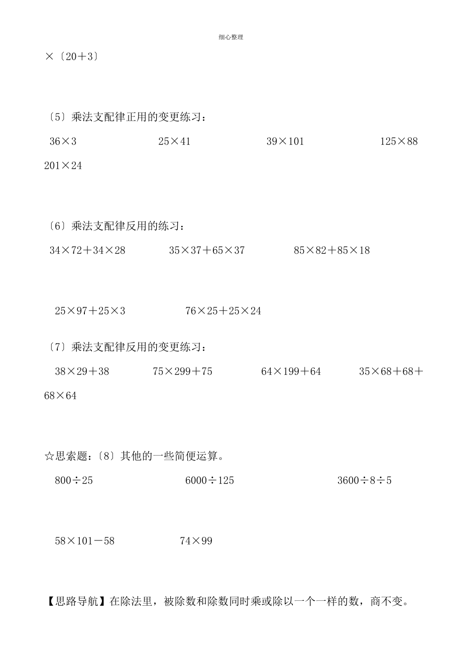 六年级下册简便运算总复习的练习题和答案_第2页