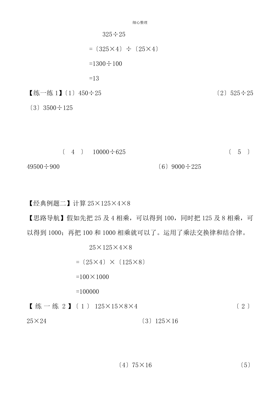 六年级下册简便运算总复习的练习题和答案_第3页