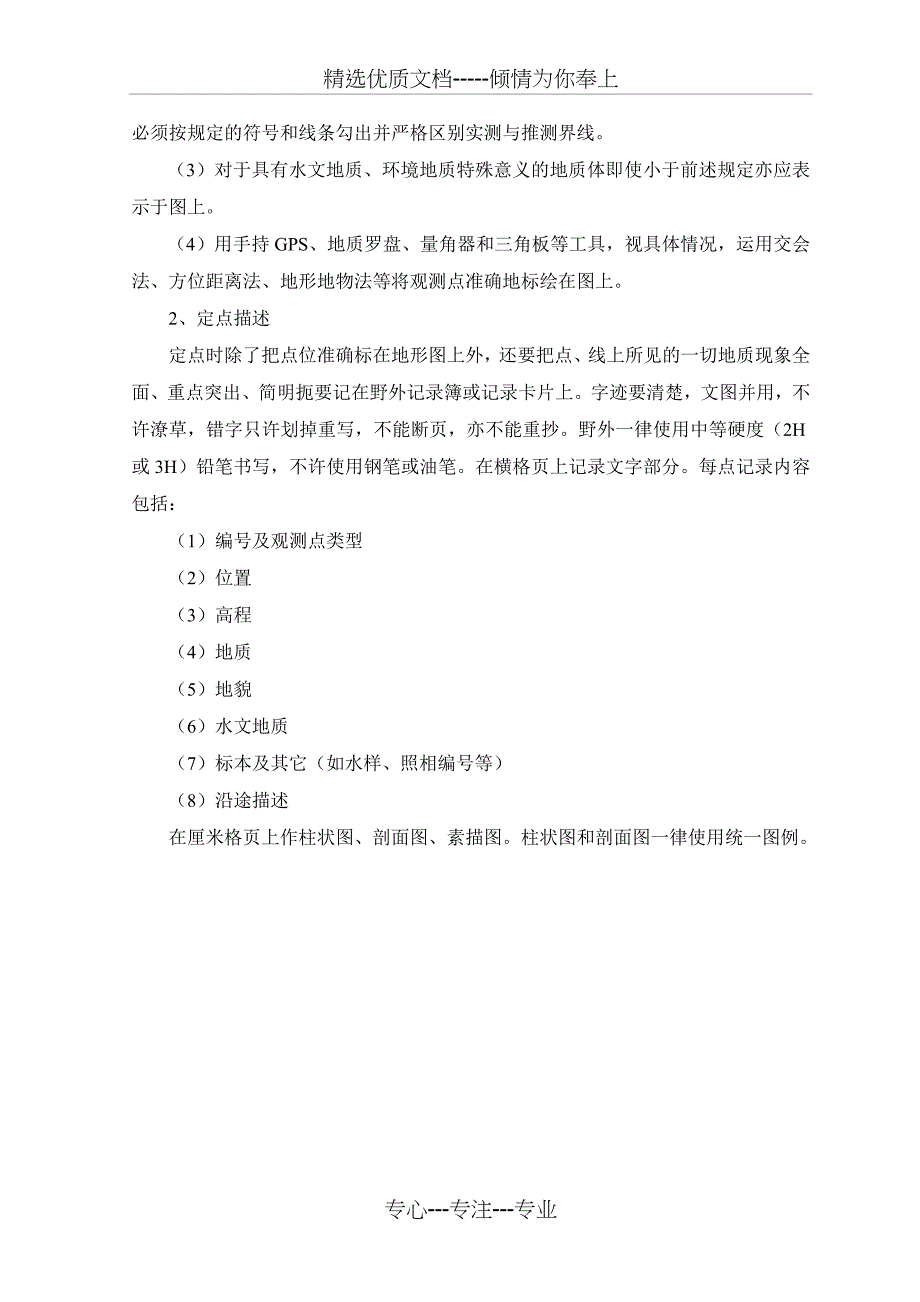 水文地质调查的主要内容及工作方法(共14页)_第2页