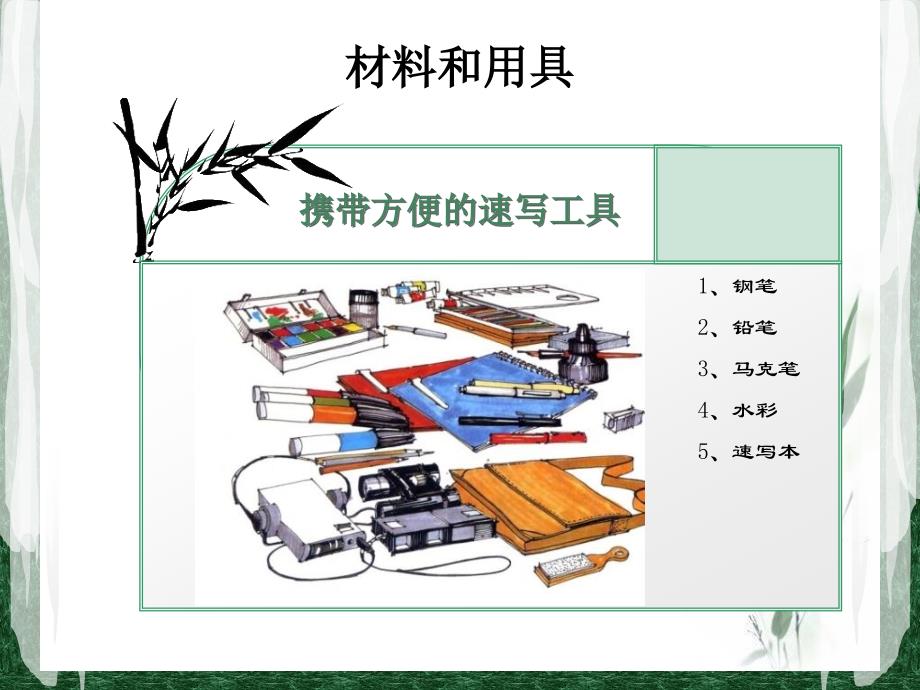 园林手绘效果图表现技法_第3页