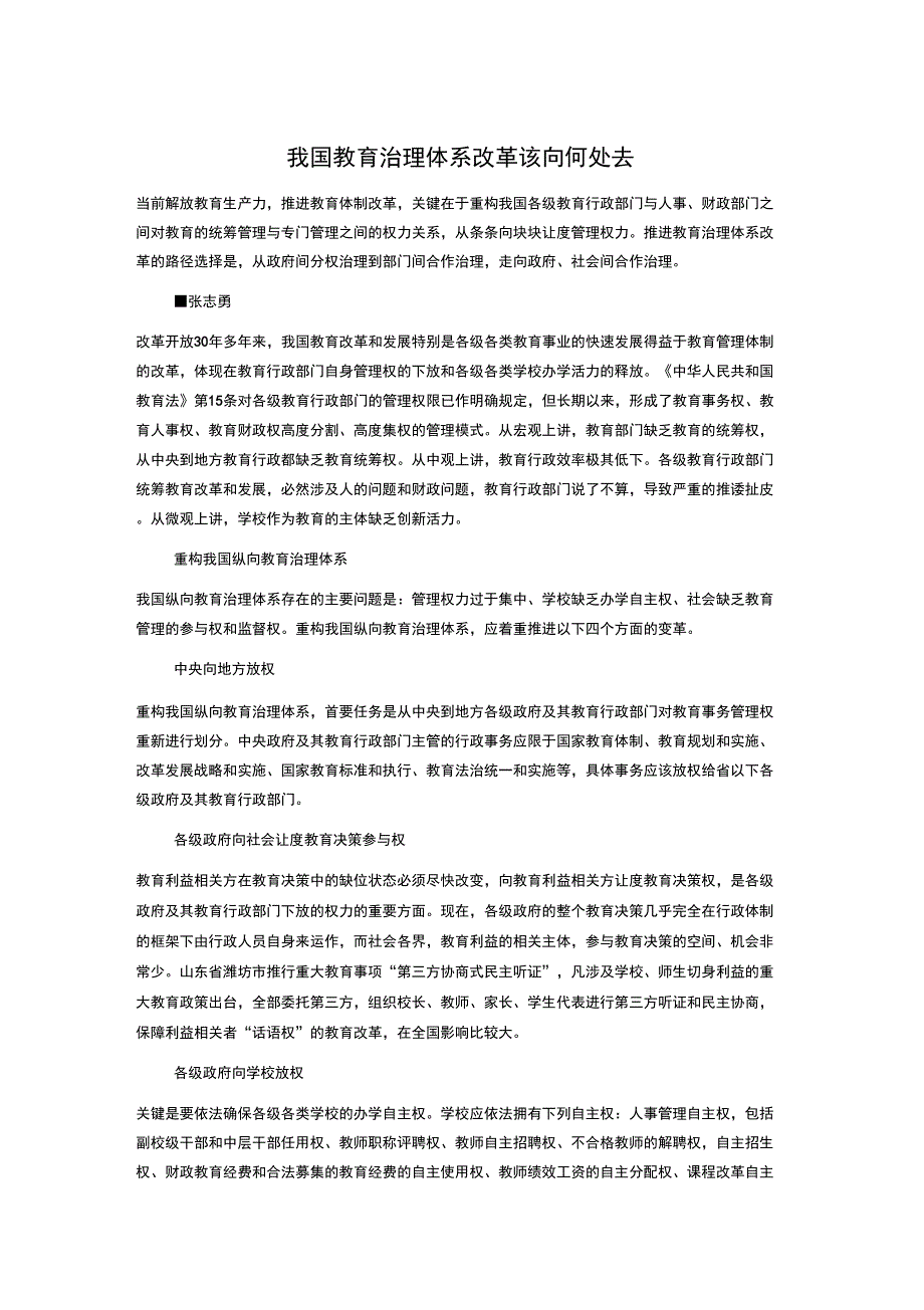 教育治理体系改革方向_第1页