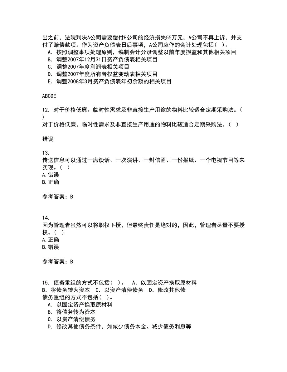 兰州大学21秋《现代管理学》在线作业三答案参考52_第3页