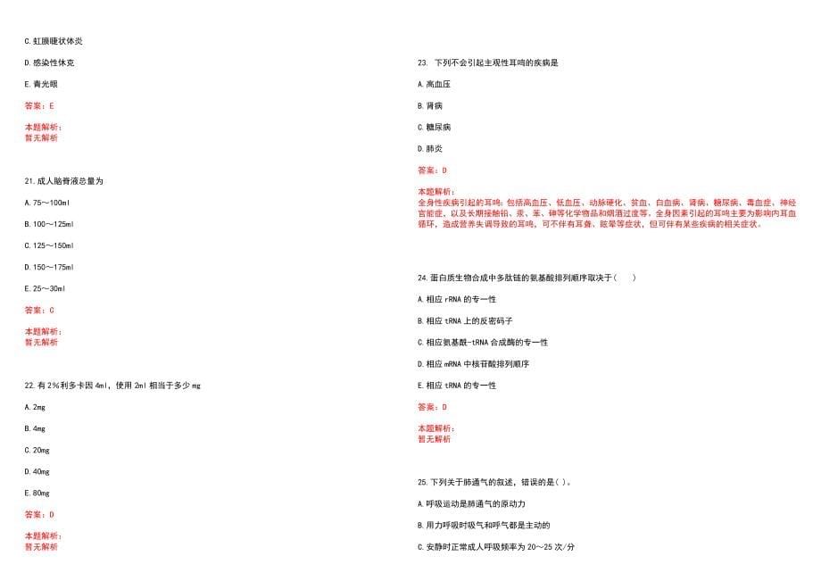 2022浙江台州市立医院招聘80名合同制护士笔试参考题库（答案解析）_第5页