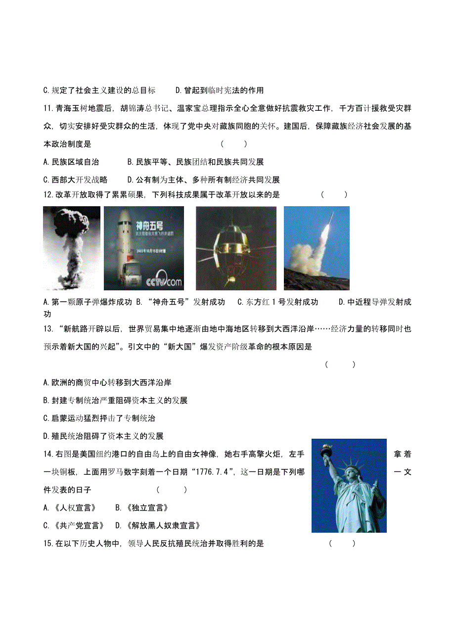 河南九年级历史中招考试说明解密预测试卷六_第3页
