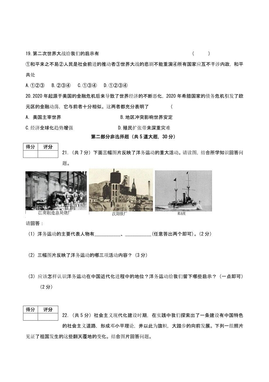 河南九年级历史中招考试说明解密预测试卷六_第5页