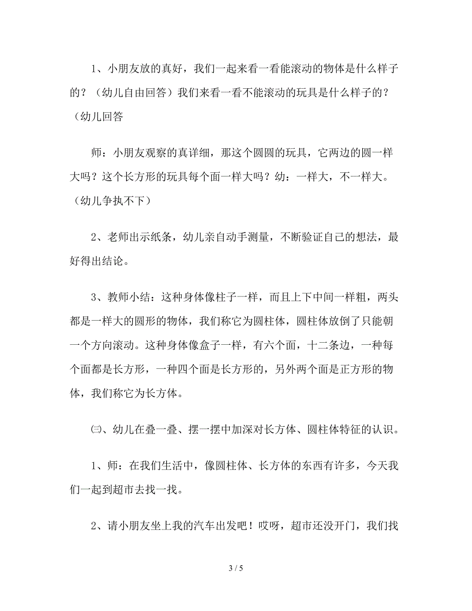 幼儿园大班数学《有趣的立方体》教案设计.doc_第3页