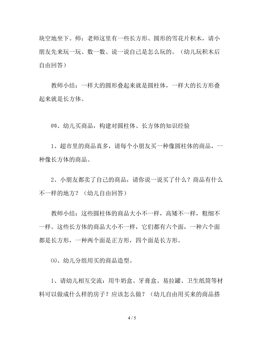 幼儿园大班数学《有趣的立方体》教案设计.doc_第4页