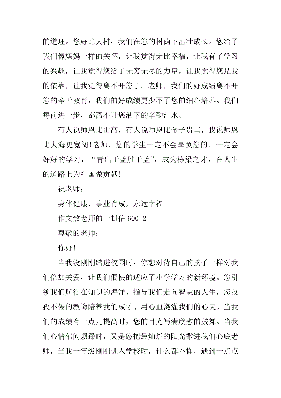 2023年作文致老师的一封信600初中七年级初一作文_第2页