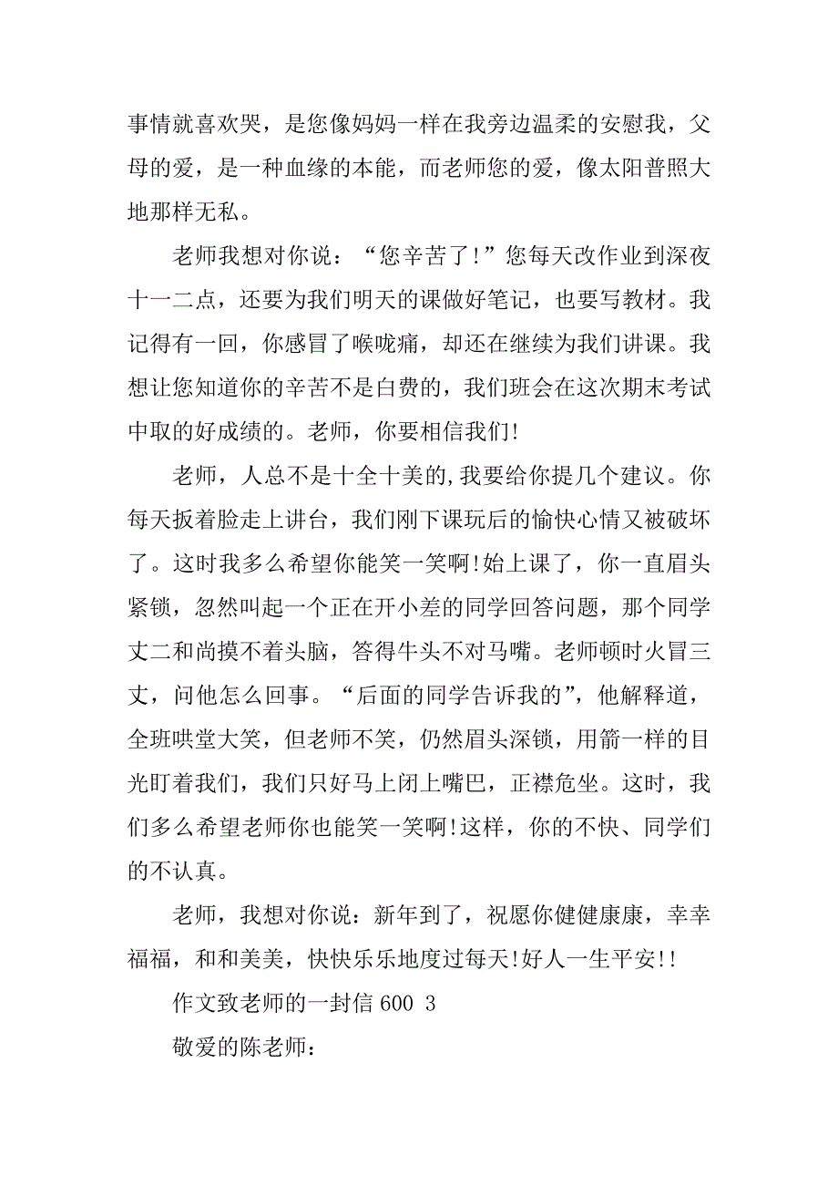 2023年作文致老师的一封信600初中七年级初一作文_第3页