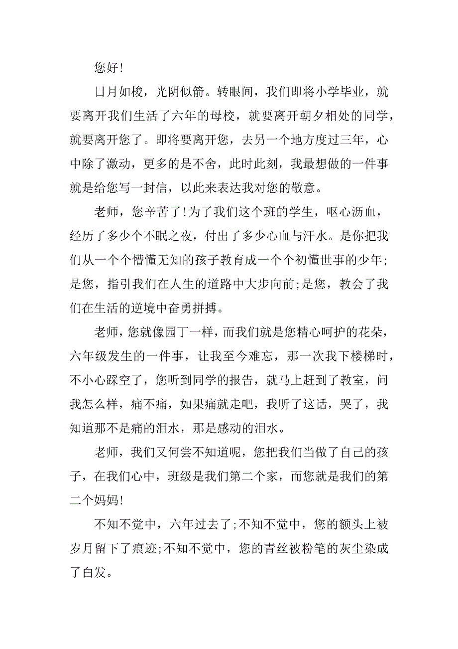 2023年作文致老师的一封信600初中七年级初一作文_第4页