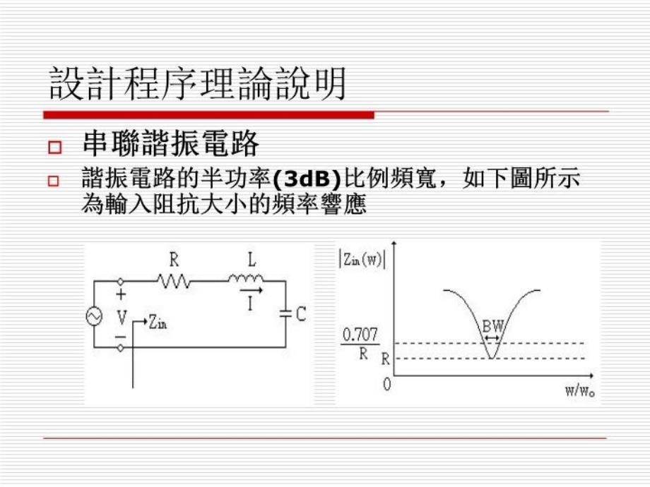 最新微带线滤波器PPT课件_第4页