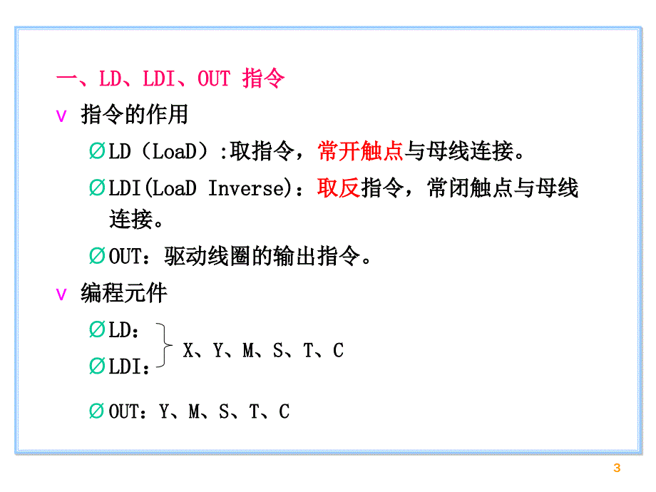 PLC指令和编程_第3页