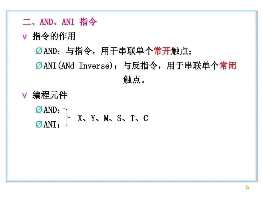 PLC指令和编程_第5页