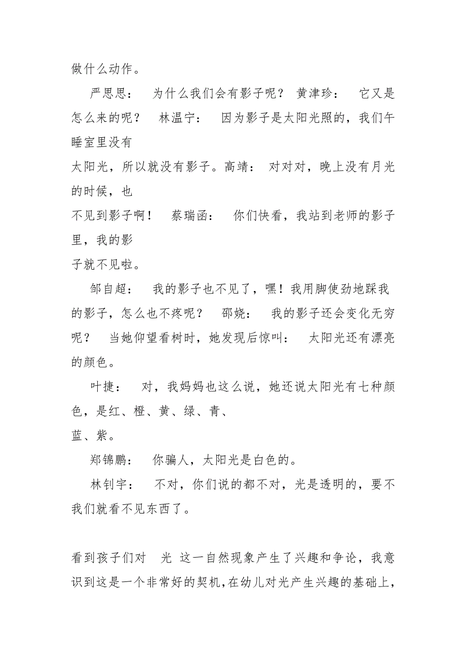 【幼儿教案】幼儿园大班主题活动生成教学活动奇妙光教案.docx_第2页