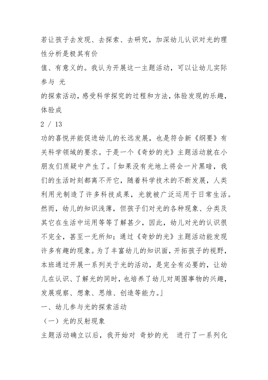 【幼儿教案】幼儿园大班主题活动生成教学活动奇妙光教案.docx_第3页