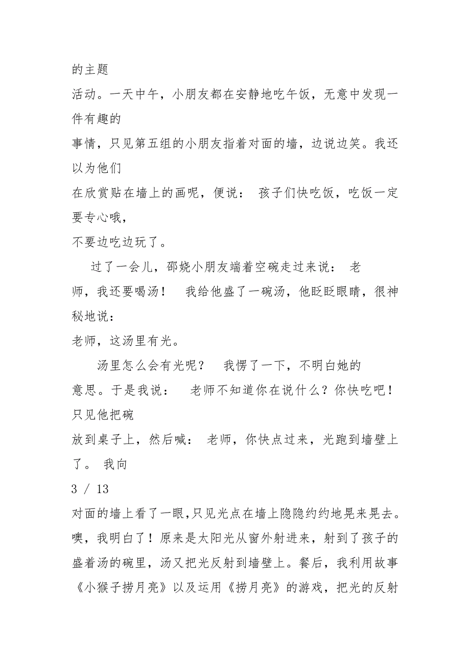 【幼儿教案】幼儿园大班主题活动生成教学活动奇妙光教案.docx_第4页