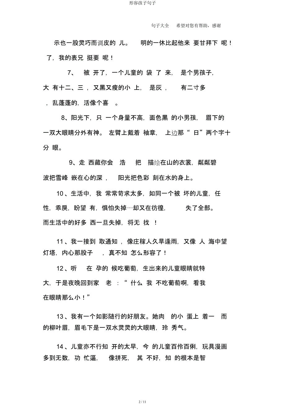 形容孩子句子.docx_第2页