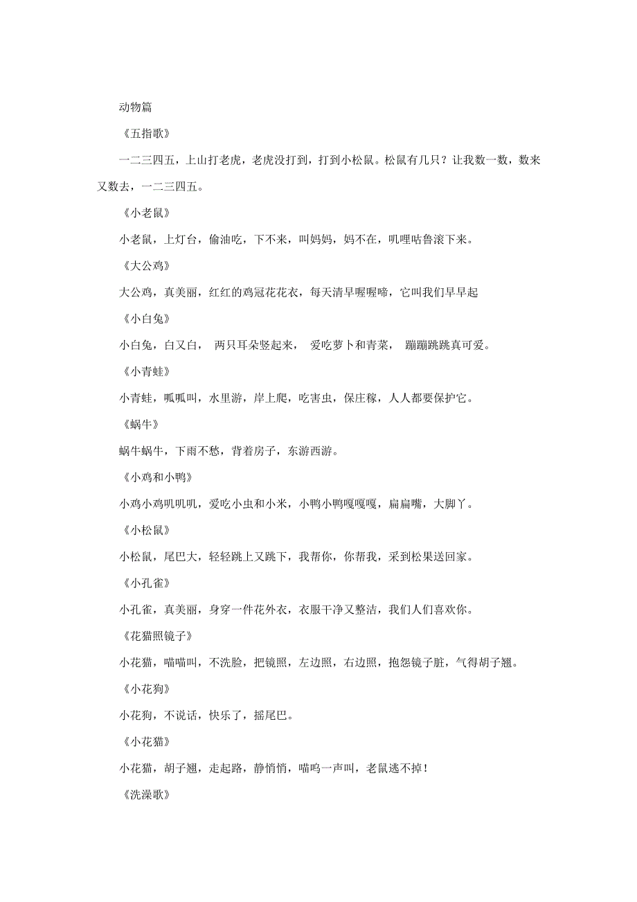 儿歌歌词大全_第1页