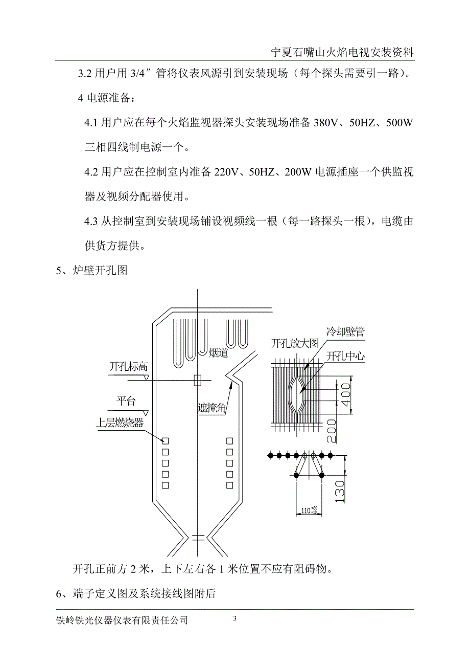 FTV炉膛火焰电视安装资料.doc_第3页