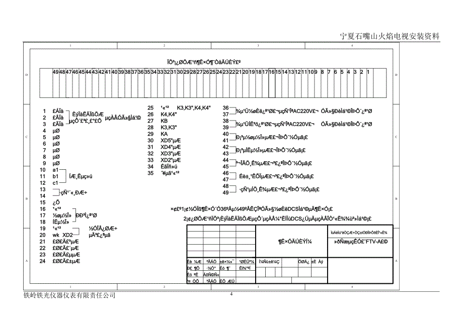 FTV炉膛火焰电视安装资料.doc_第4页