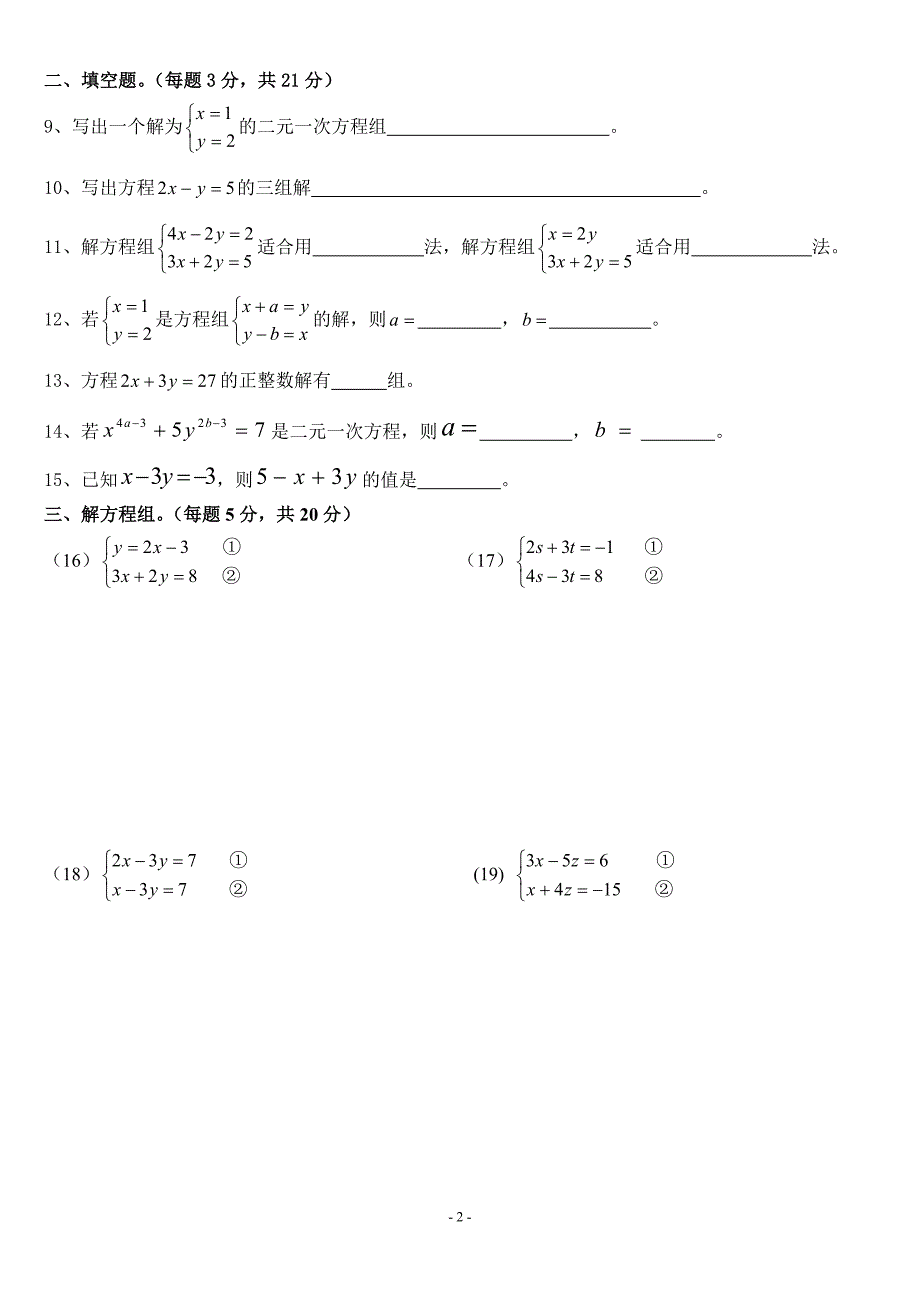 第八章检测题.doc_第2页