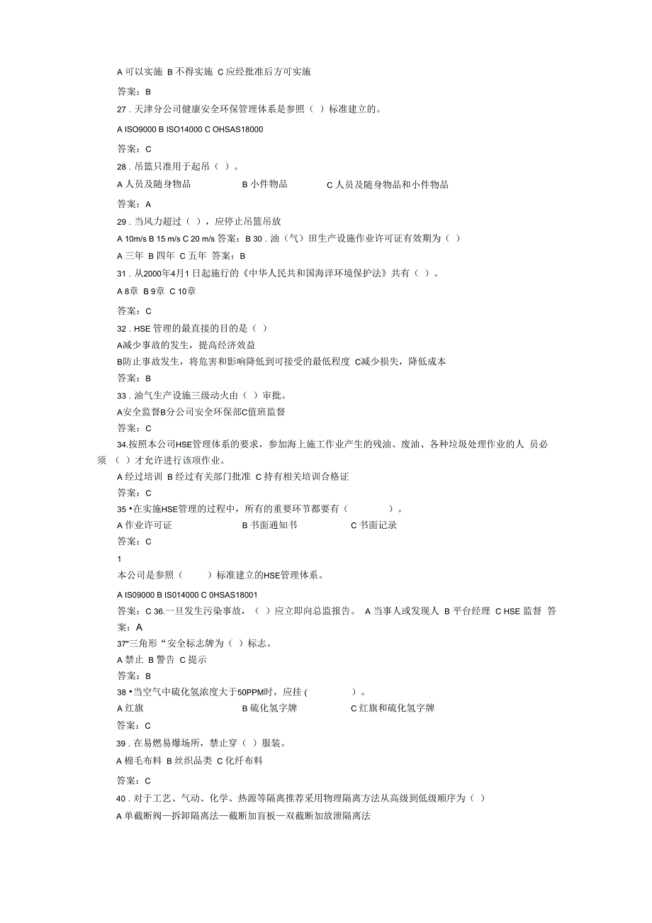 石油行业安全知识竞赛题集_第3页