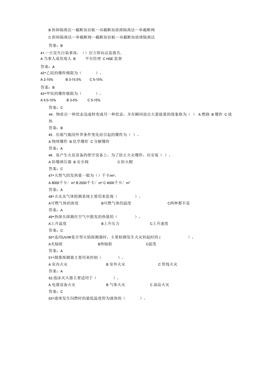 石油行业安全知识竞赛题集_第4页