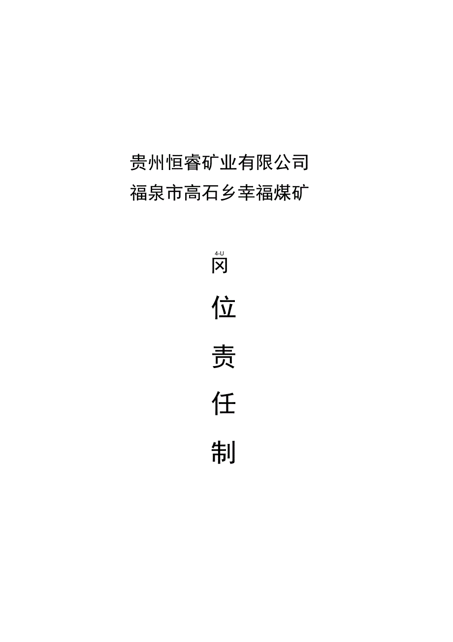 煤矿岗位责任制培训资料_第1页