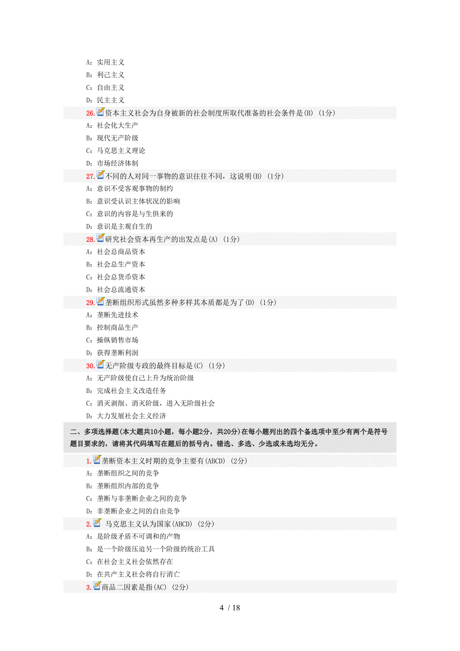 2011年全国自考马克思主义基本原理概论模拟试卷(一)及答案_第4页