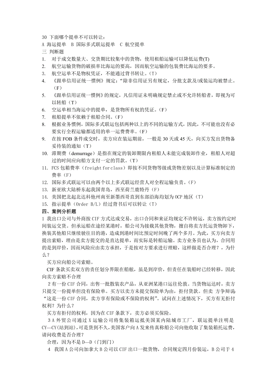 国际贸易习题11-16章_第3页