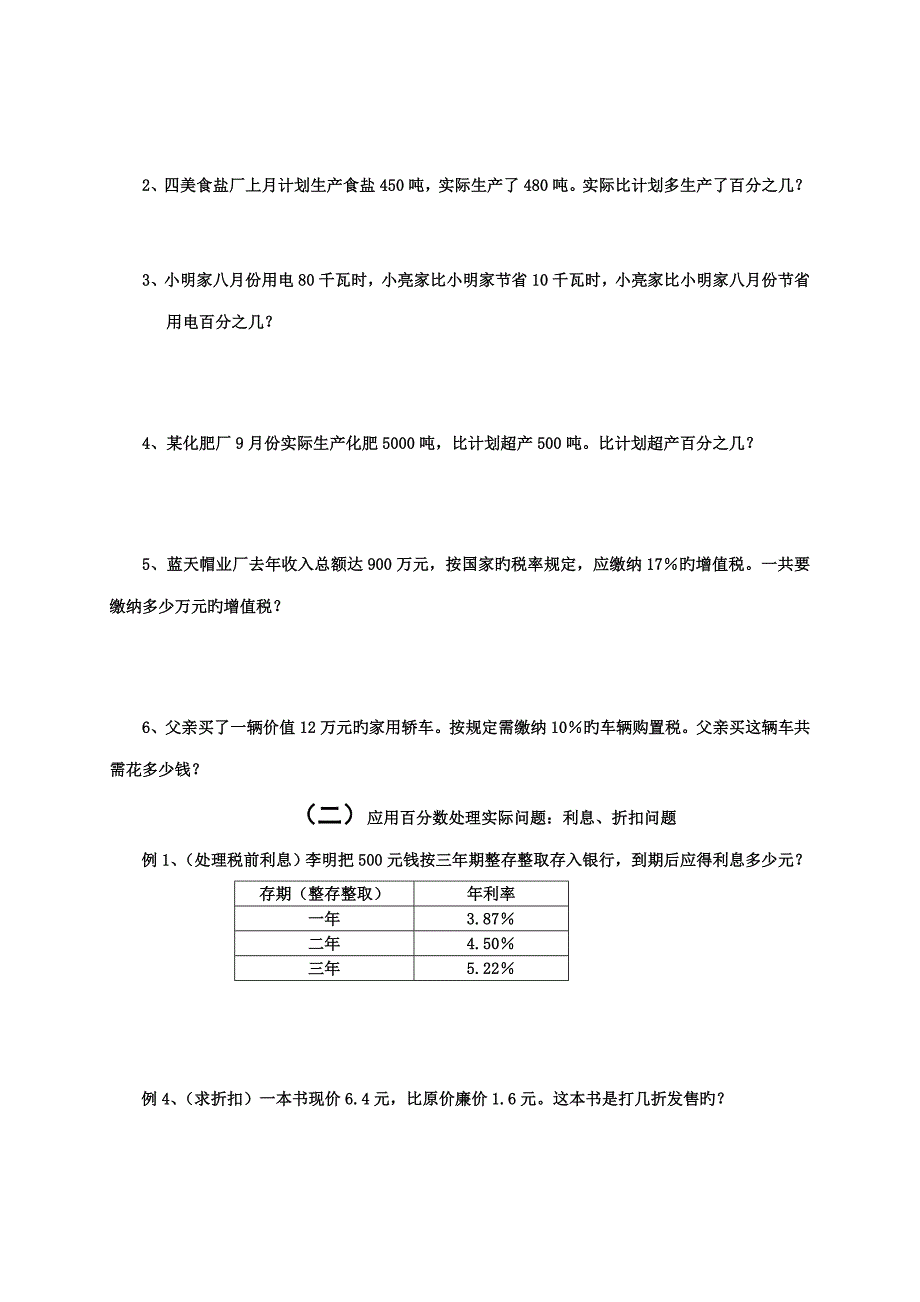 2023年小升初总复习数学归类讲解及训练上学生用_第3页