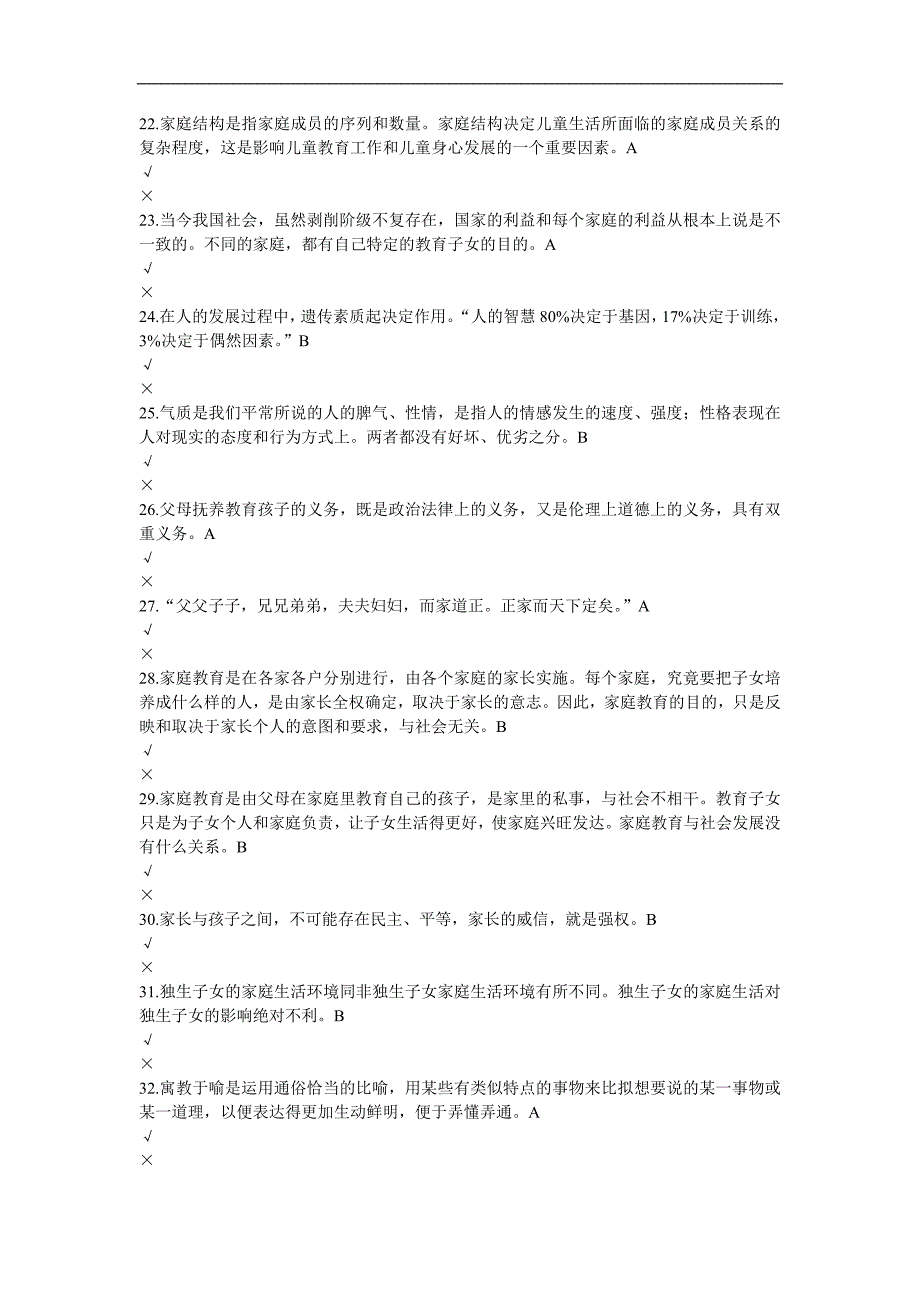 电大《家庭教育》形成性考核作业试题及答案_第3页