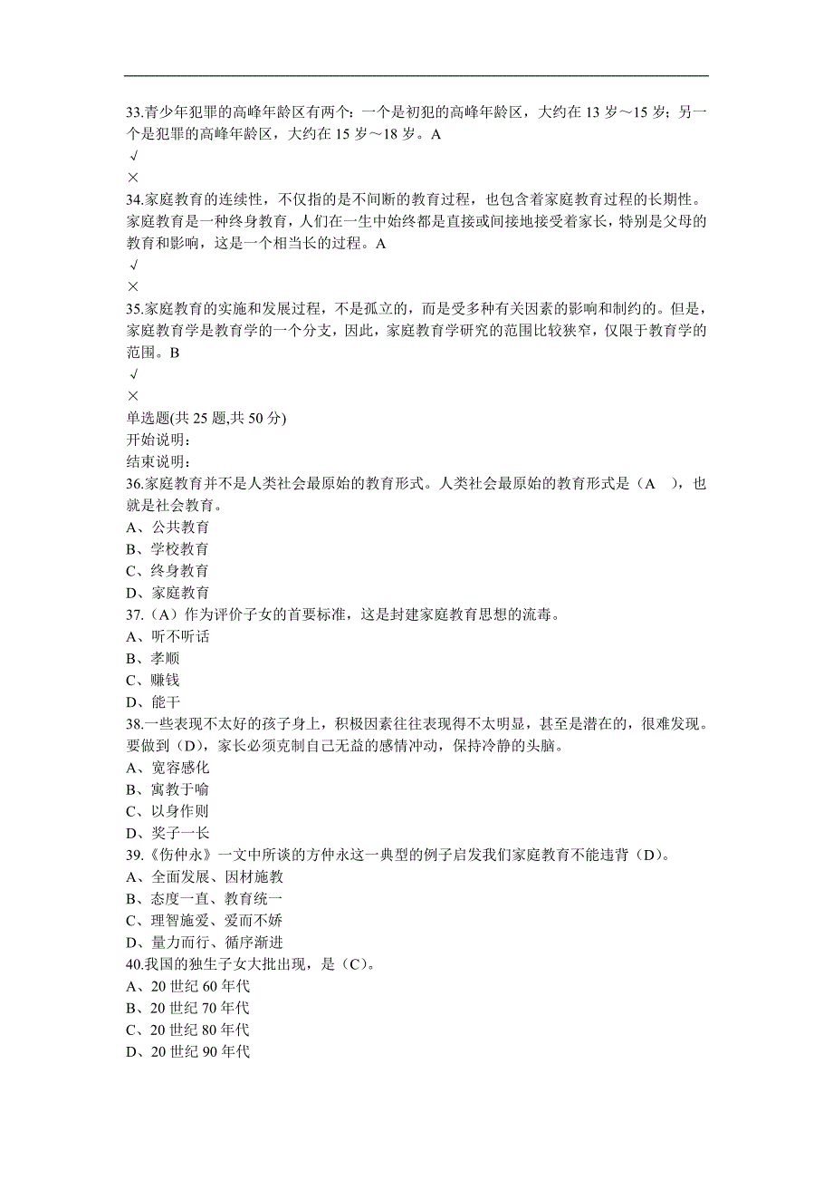 电大《家庭教育》形成性考核作业试题及答案_第4页