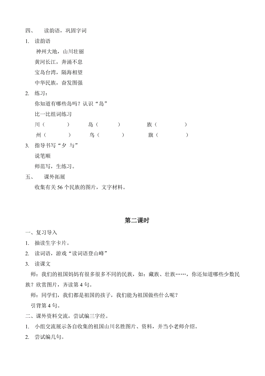 人教版小学语文教案《识字3》_第4页