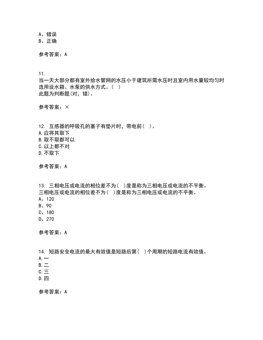 吉林大学21秋《工厂供电》及节能技术平时作业一参考答案38_第3页