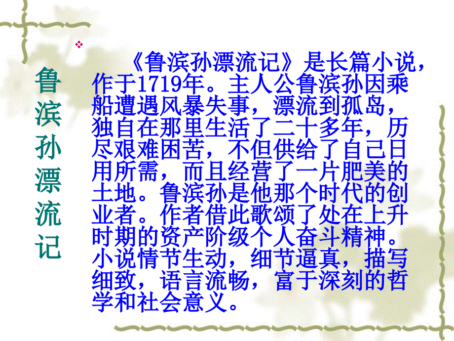 16鲁滨孙漂流记11111_第4页