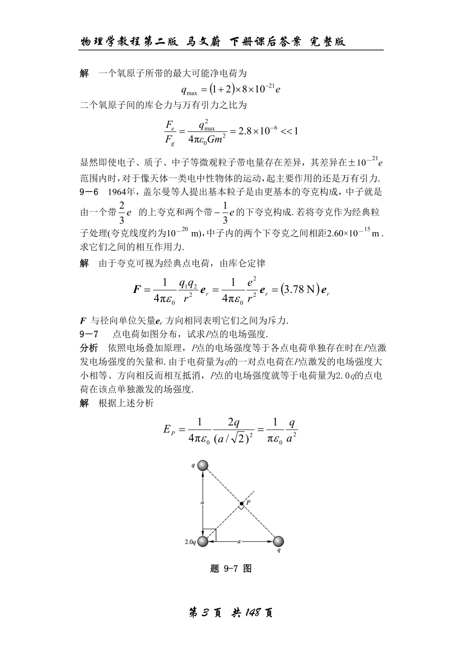 物理学教程第二版马文蔚下册课后答案完整版_第3页