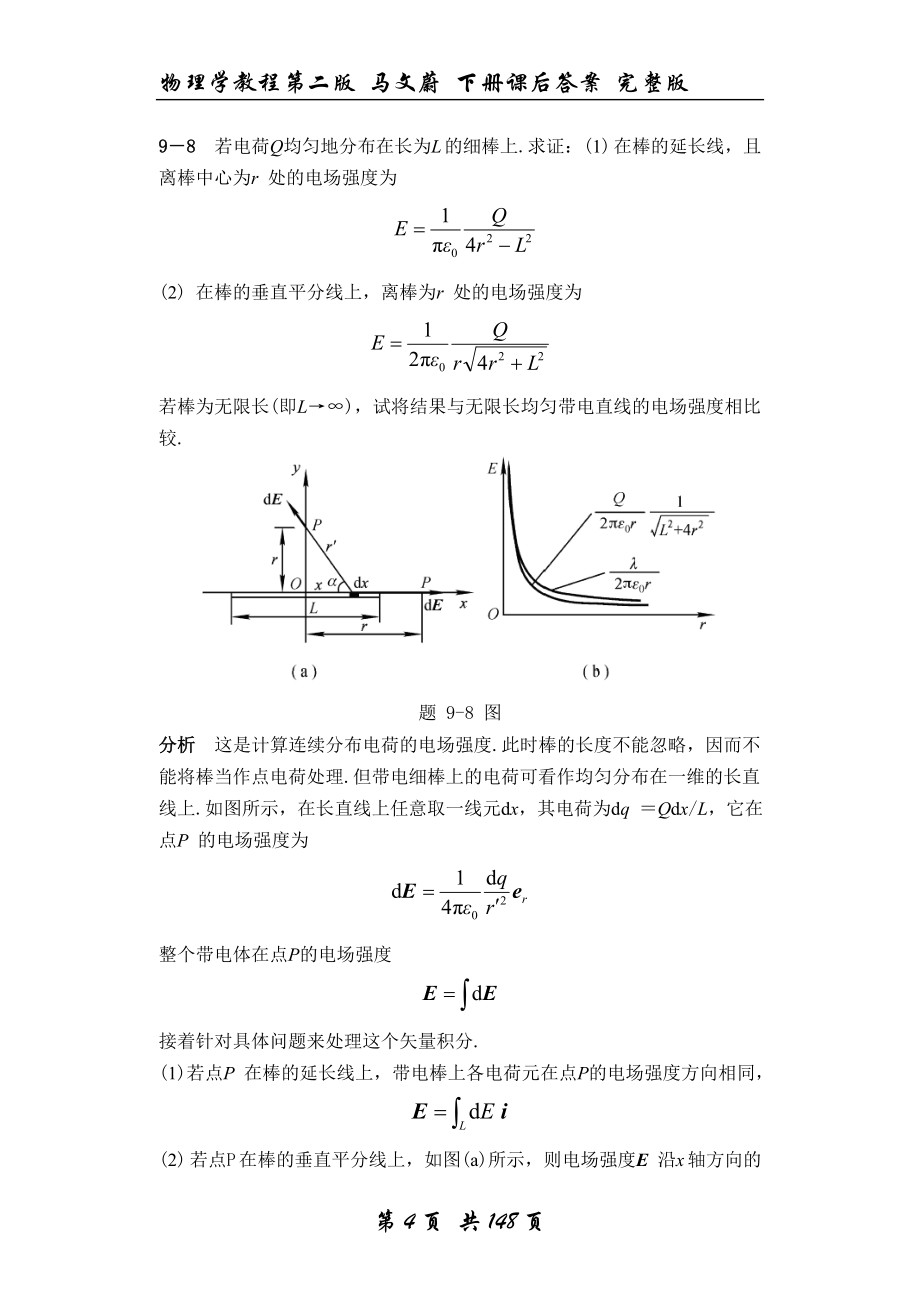 物理学教程第二版马文蔚下册课后答案完整版_第4页