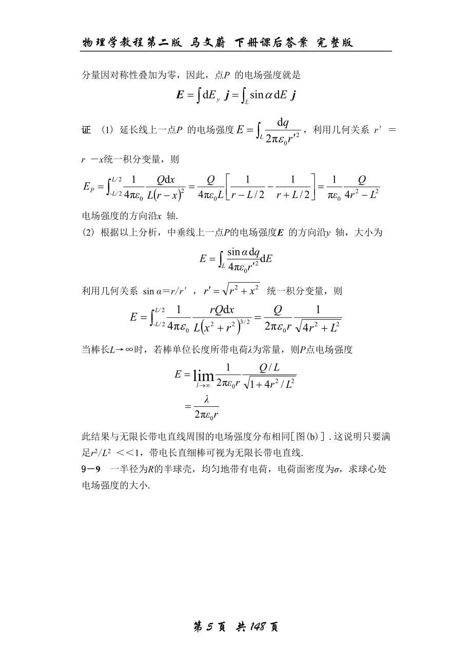 物理学教程第二版马文蔚下册课后答案完整版_第5页