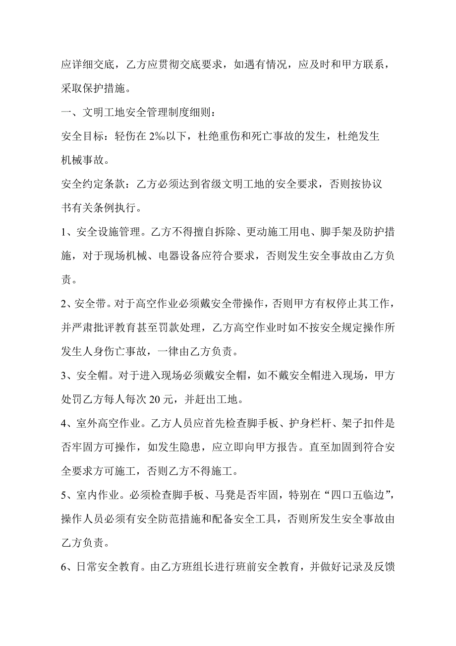 建筑施工安全责任书.doc_第3页