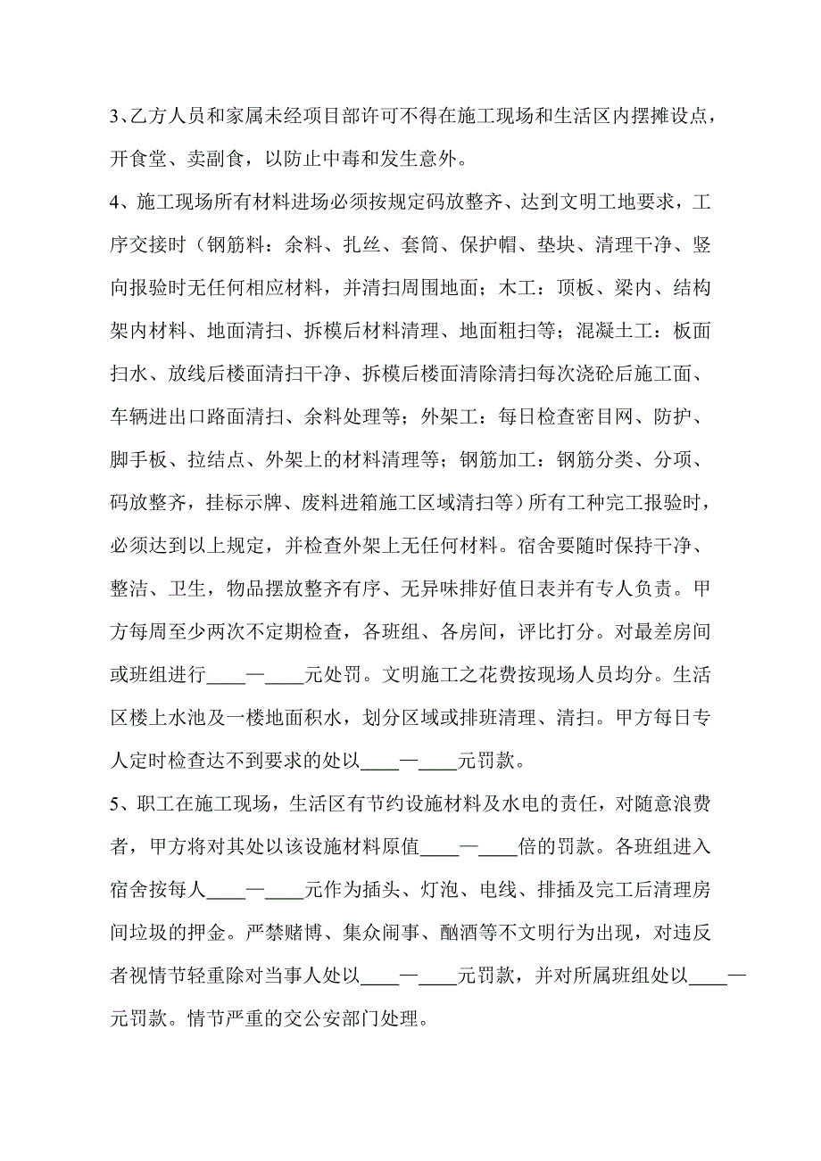 建筑施工安全责任书.doc_第5页