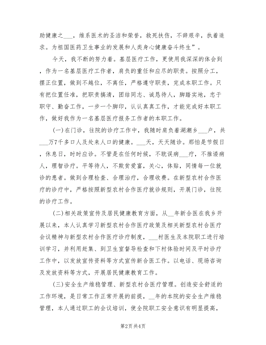 2022年医生年度考核工作总结模板_第2页