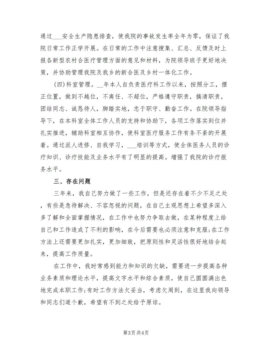 2022年医生年度考核工作总结模板_第3页