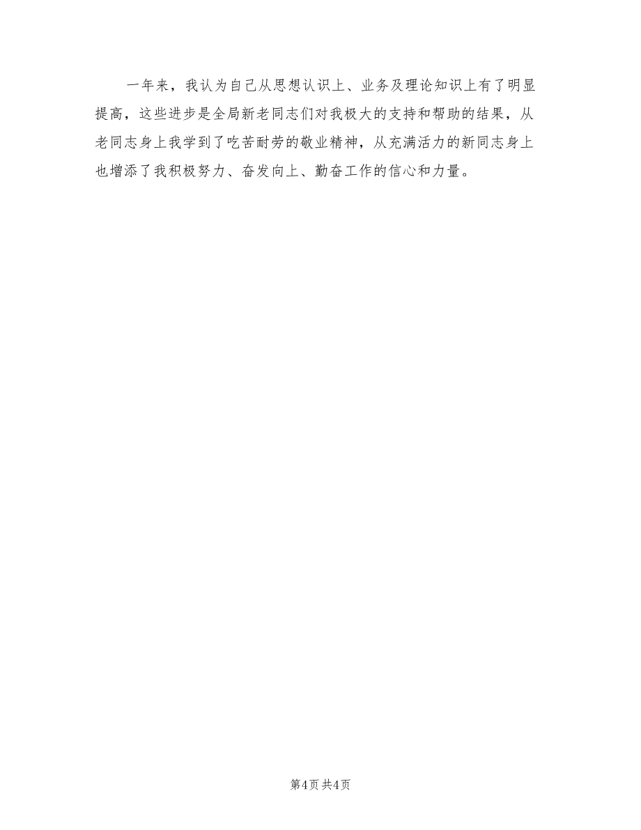 2022年医生年度考核工作总结模板_第4页