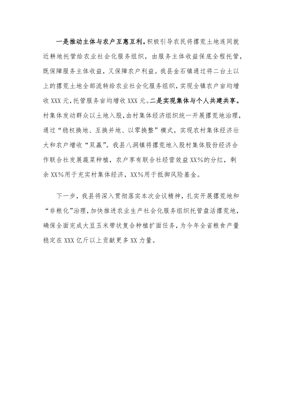 支持农业生产社会化服务组织托管盘活撂荒地情况汇报.docx_第3页