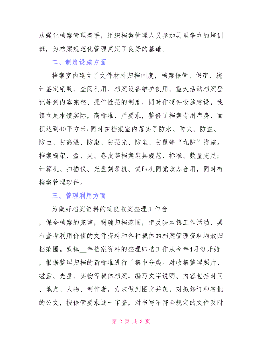 2021年镇目标考核自查报告_第2页