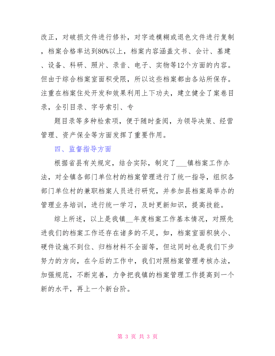 2021年镇目标考核自查报告_第3页